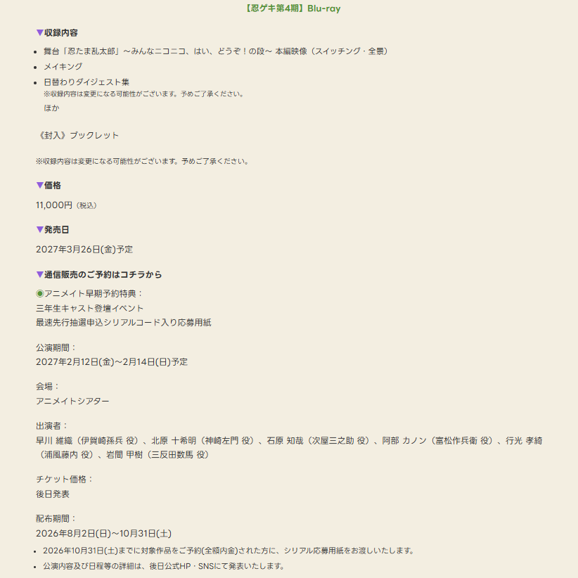 nin_myu_info's tweet photo. #忍ゲキ 第4期のBlu-rayが2027年3月に発売決定！💿
さらに！早期予約特典として三年生キャスト登壇イベントへの申込シリアルも配布✨

〇アニメイトオリジナル特典：舞台写真L判ブロマイド（三年生） 
ご予約はこちら🔽
https://t.co/pQAXbzivAP

〇ムービック通販特典：舞台写真L判ブロマイド（綾部喜八郎・浜守一郎）
ご予約はこちら🔽
https://t.co/5T67UrQOLV

〇Amazon通販特典：舞台写真L判ブロマイド（忍術学園関係者）
ご予約はこちら🔽
https://t.co/Bio9fS7LDE