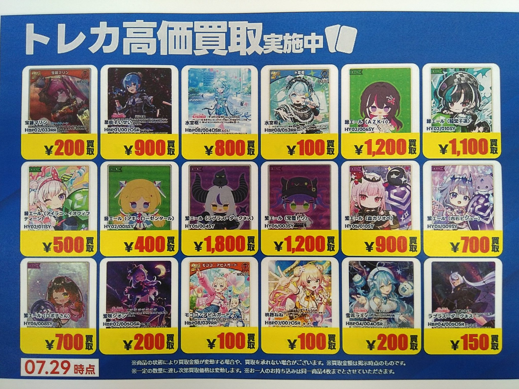 トレカエース日立鮎川店 on X: 