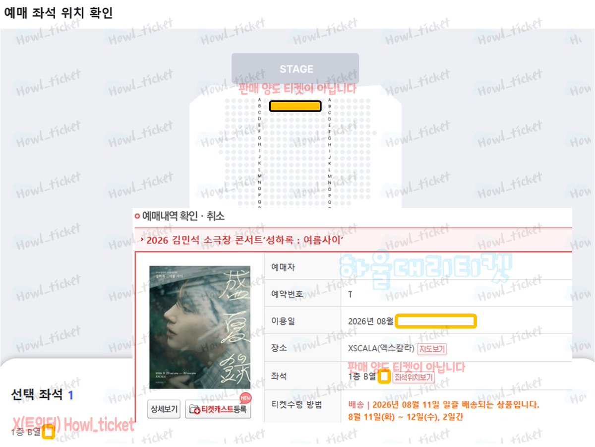 Howl_ticket tweet picture