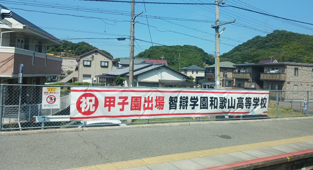 MO397494372's tweet photo. JR紀勢本線🚃 車窓より
黒江駅にて⚾ https://t.co/XzmDlWFKqL