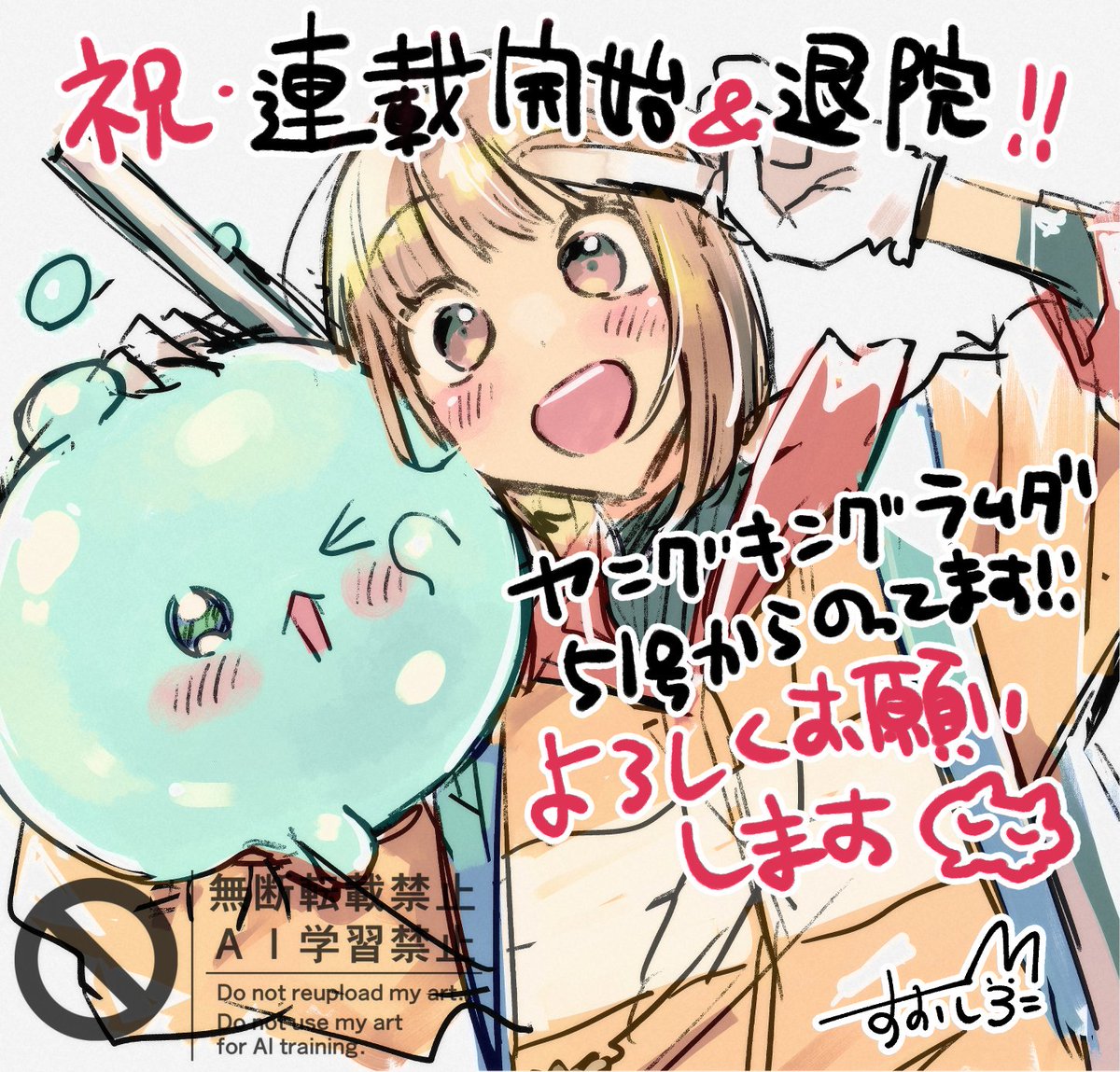 suosiro's tweet photo. ☆新連載のお知らせ☆

ヤングキングラムダにて
藤村先生(@Saki00fujimura)原作の
【ダンジョンのお掃除屋さん～うちのスライムが無双しすぎ!? いや、ゴミを食べてるだけなんですけど～】
の連載が始まりました！
コミカライズ担当させてもらっております！
あと退院しました！
もろもろ詳細は↓ https://t.co/o5YngpXuJh