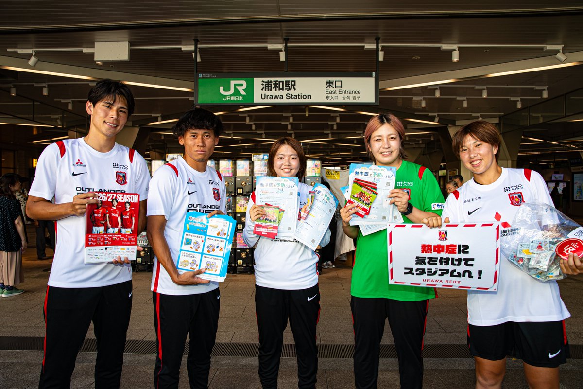 REDSOFFICIAL's tweet photo. 29日、8月に開幕する2026/27明治安田J1リーグ、2026/27WEリーグに向け、選手が浦和、北浦和、南浦和の商店会を訪問し、新シーズンの日程告知ポスターや開幕PRチラシをお渡しし、地域のみなさまとの交流を行いました⚽️♦️

当日のレポートはこちら📝
https://t.co/3v5qUgAH6L

#urawareds #浦和レッズ https://t.co/NNKuKeUSpw