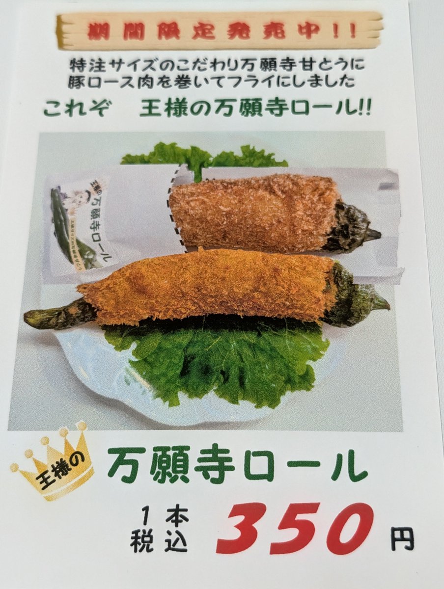 sakai_seiniku's tweet photo. 3回目万願寺ロール入荷しました！
明日(金曜日)より販売致しますので宜しくお願い致します🙇

仕込み何とか間にあいました😌
舞鶴も凄く暑いですが
お立ち寄りいただけたらうれしいです🥰 https://t.co/xFQlTiNq0w