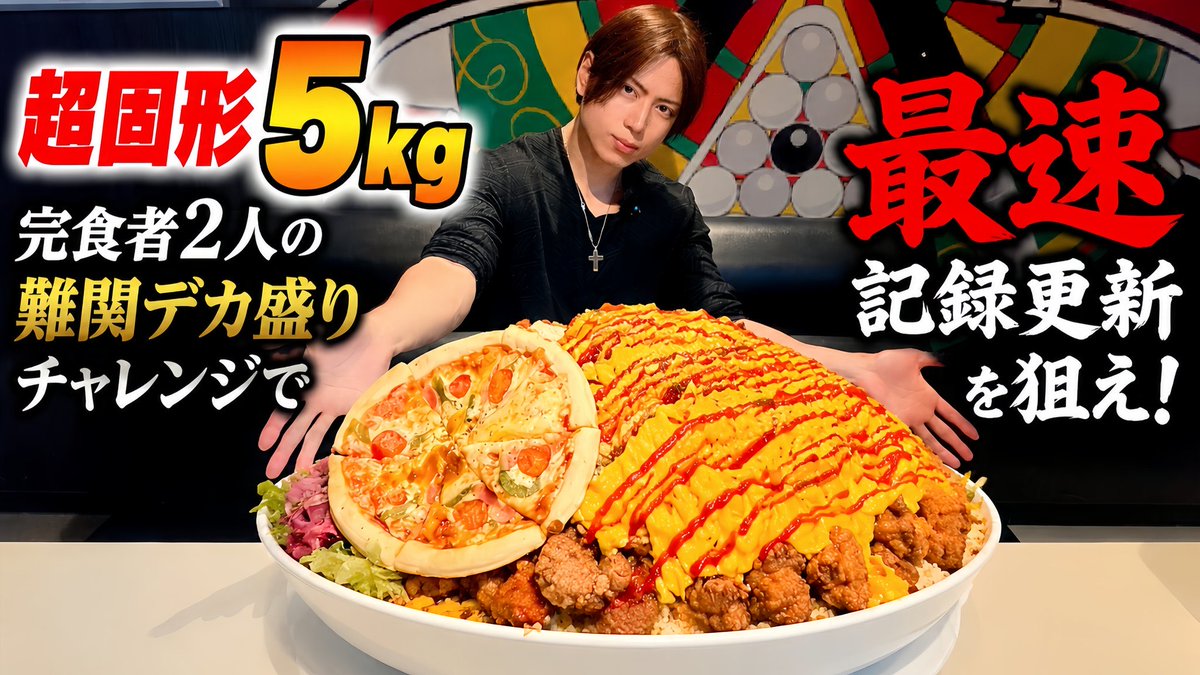 Pool_Sept's tweet photo. 🔥㍋盛り大食いチャレンジ🔥
最強大食い王2026王者🏆
超食いRyuさん👑💥
チャレンジしていただきありがとうございました🤩✨
結果はYouTubeで…‼️📺
https://t.co/tFrSeHzMJS
#poolsept #心斎橋 #大食い #大食い王 #bigeater https://t.co/y8RjqP5Njr