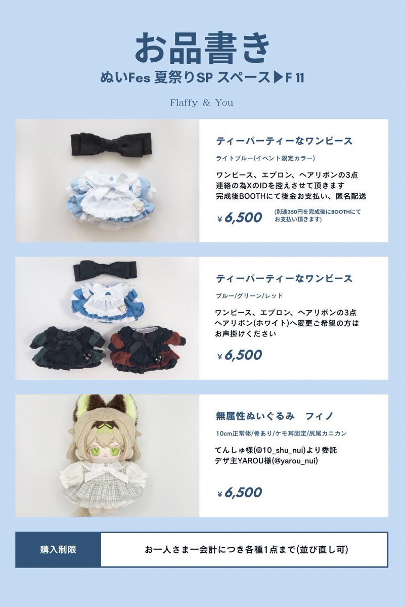 runanuiaka's tweet photo. 8/2(日) #ぬいFes夏祭りsp 【 F11 】

お品書き
限定カラーの受注製作について
当日のお願い

画像にてご確認頂けますと幸いです。
よろしくお願い致します🌸 https://t.co/HdhVUJbOy1