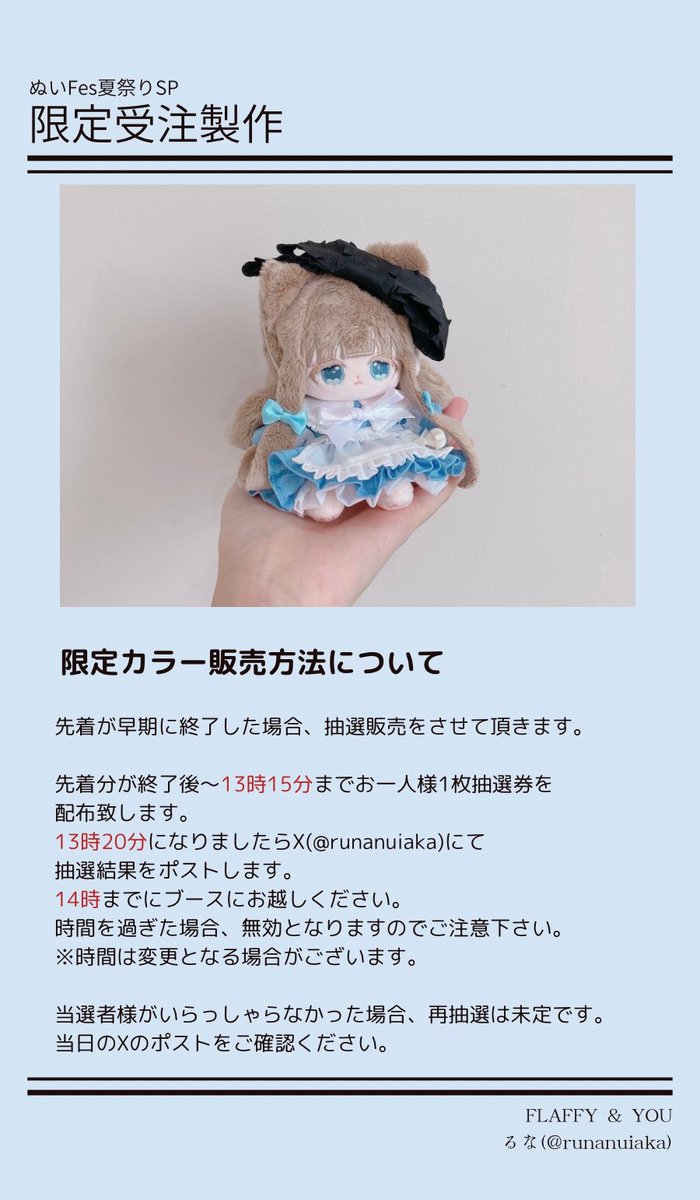 runanuiaka's tweet photo. 8/2(日) #ぬいFes夏祭りsp 【 F11 】

お品書き
限定カラーの受注製作について
当日のお願い

画像にてご確認頂けますと幸いです。
よろしくお願い致します🌸 https://t.co/HdhVUJbOy1