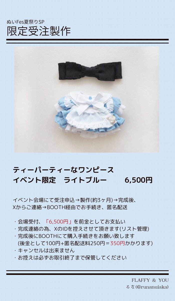 runanuiaka's tweet photo. 8/2(日) #ぬいFes夏祭りsp 【 F11 】

お品書き
限定カラーの受注製作について
当日のお願い

画像にてご確認頂けますと幸いです。
よろしくお願い致します🌸 https://t.co/HdhVUJbOy1