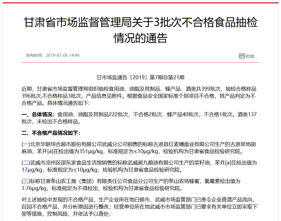 Yucohanhan_ROC's tweet photo. 我查過最高的是 351 μg/kg 整整 35 倍

> 甘肃省市场监督管理局关于3批次不合格食品抽检情况的通告 https://t.co/oDNlm2Quno