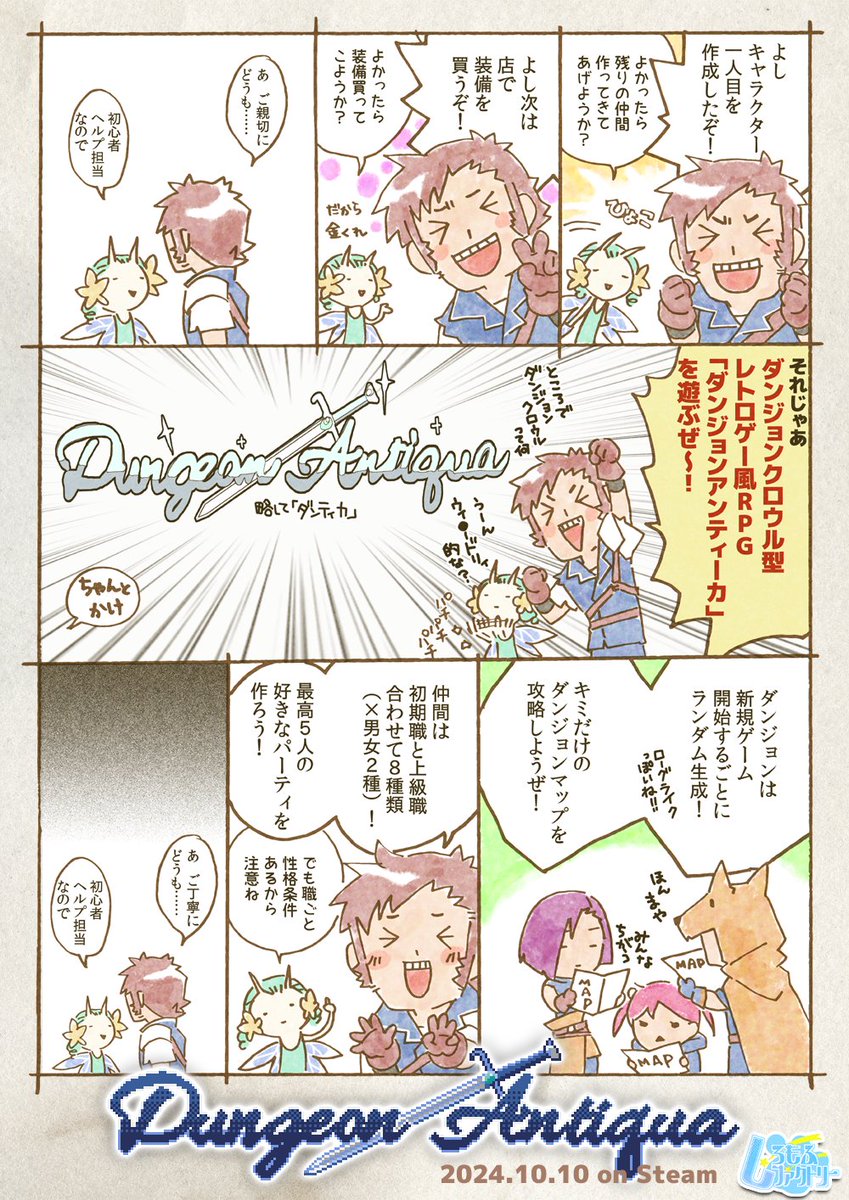 Emt_mezzo's tweet photo. ダンティカ１がコンソール版が出たことで初見って方もいるかもしれないので
過去にイベントのフライヤーに使ってもらった簡単マンガ（制作は私です）再掲。

ちなみに８月発売の２は１よりいろいろな要素が増えていますが、このダンジョンランダム生成は１にしかない要素です！ https://t.co/AAO4FcVwlf