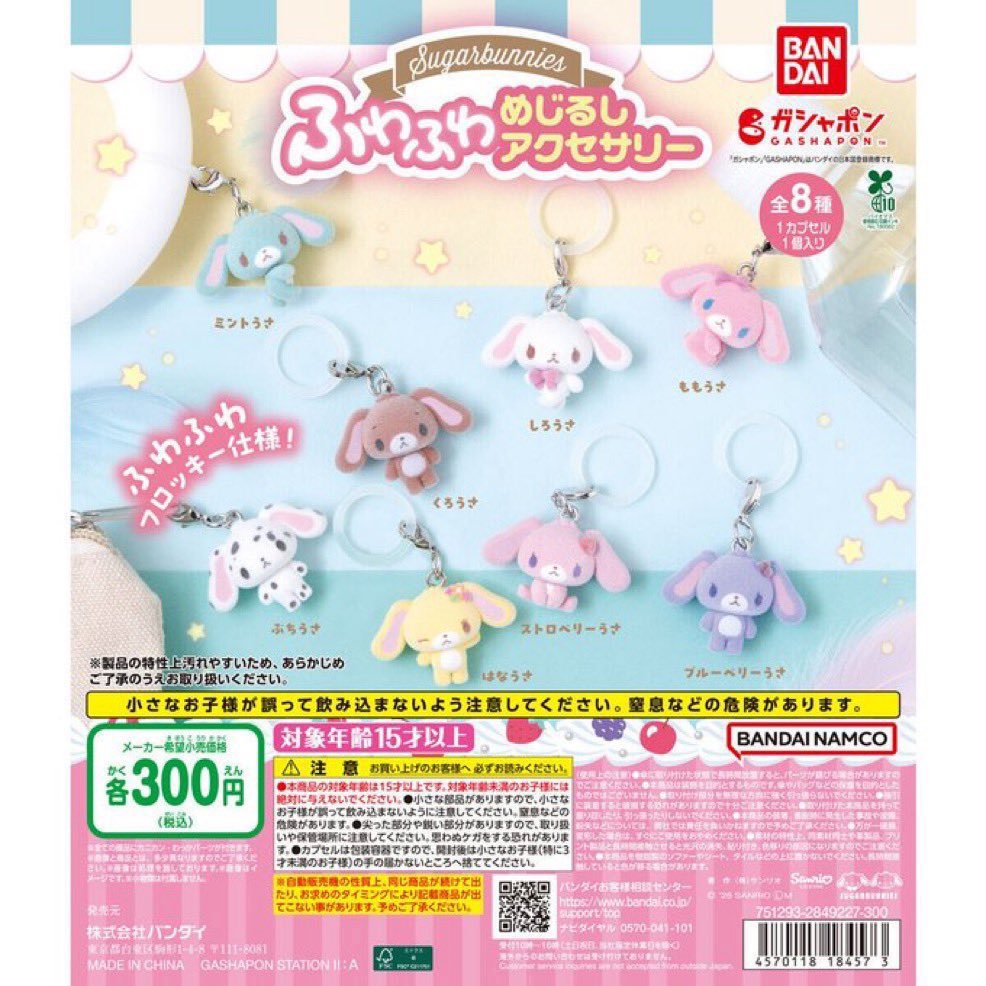 mmm_9095's tweet photo. 交換 シュガーバニーズ  シュガバニ　ふわふわめじるしアクセサリー 
　
譲 はなうさ 2、ぶちうさ、ももうさ

求 ミントうさ、くろうさ、しろうさ、ブルーベリーうさ

まとめて優先
都内、横浜手渡し
異種交換もご相談◎
お気軽にお声がけください！ https://t.co/UtNJT3nP4Y