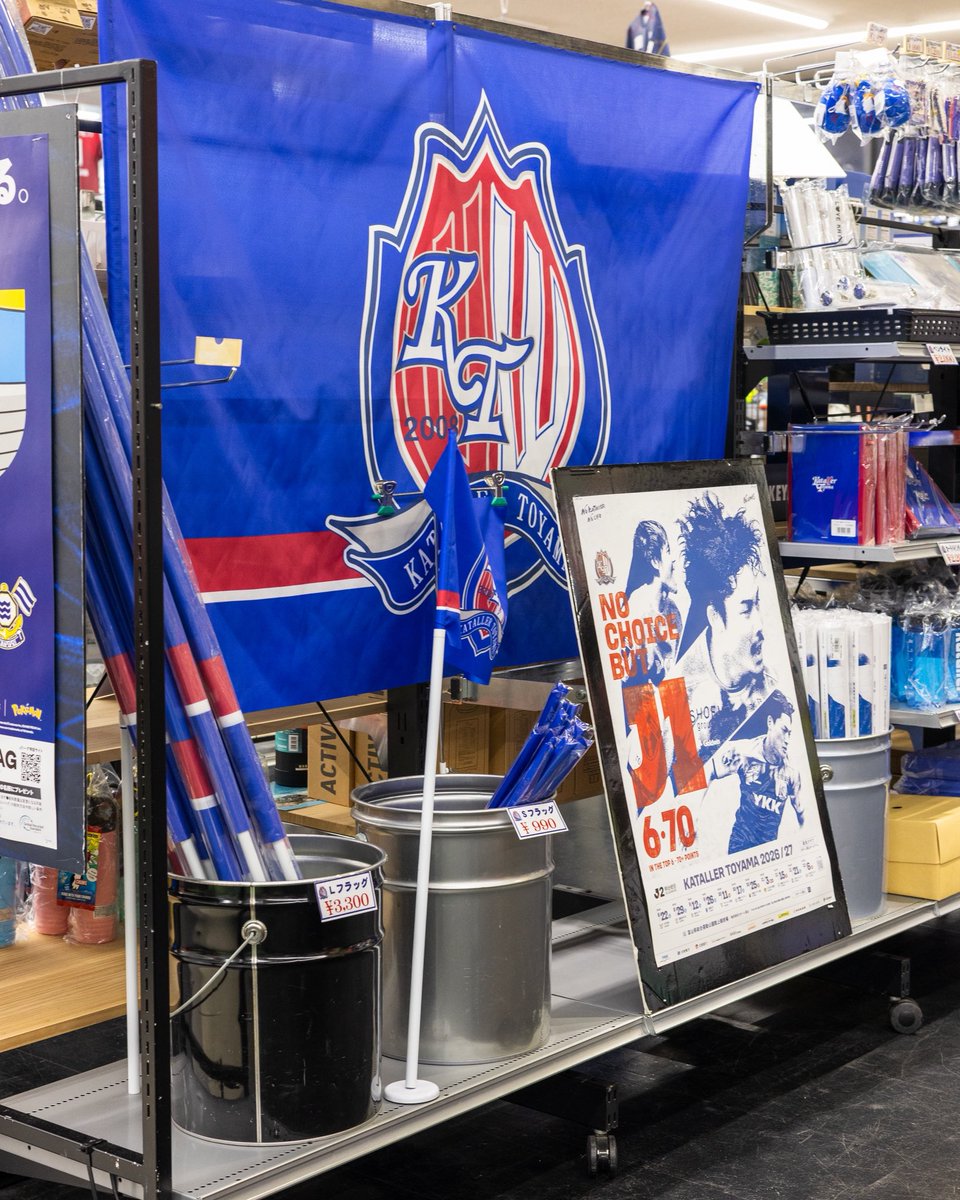 ka6zu1ki's tweet photo. 人気のLフラッグなどのカターレグッズを常時店頭販売することとなりました！
是非ご来店ください！
#カターレ富山
#太陽スポーツ https://t.co/LUAApb9vHX