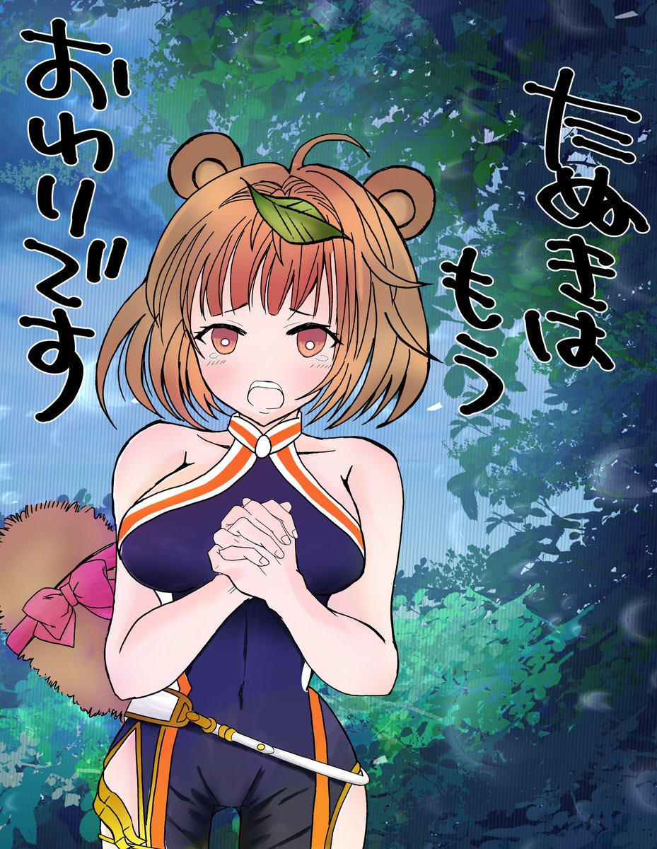 ema@超全空お疲れ様でしたー! tweet media