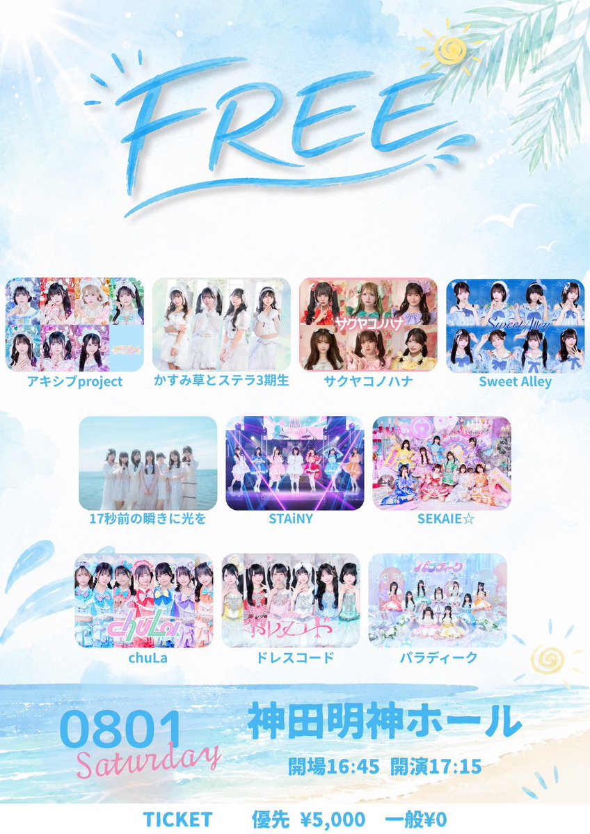 me_me_cha__'s tweet photo. 8/1『FREE』神田明神ホール

【譲】一般チケット（800番台）

【求】なし

諸事情により行かなくなったのでお譲り先を探しています😌 https://t.co/uMX59x1ro3