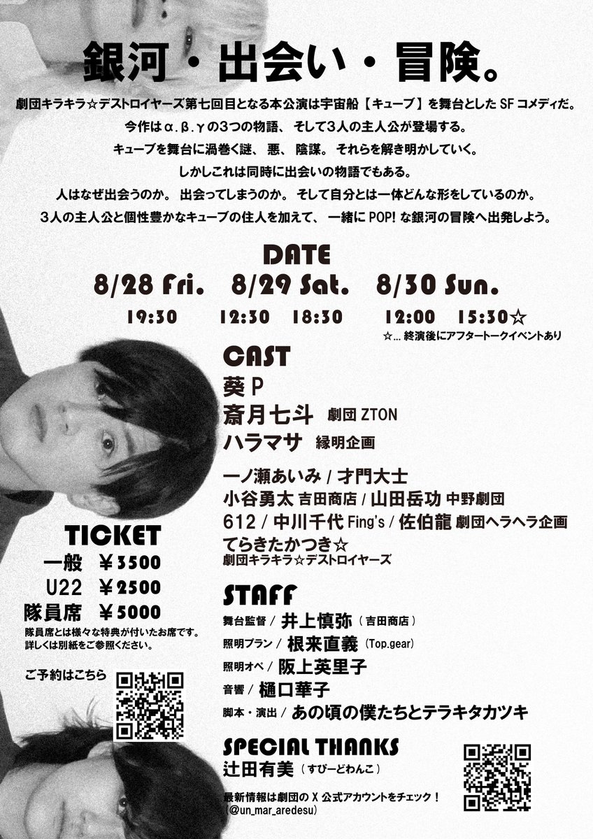 710_moonLight's tweet photo. 『GALAXY TRAIN CUBE』
✨真ビジュアル公開✨

今回はなんと主人公が3人！！
お得ですね。

衣装がカッコよくて、心の中の男の子が大はしゃぎしております。

SFが好きな方にはたまらない作品です🚆🌌
ぜひ劇場で、この世界を体感してください！！

🎟️チケット
https://t.co/xELrfb4jZ5

#ギャラキュー https://t.co/f21F2iU8fe