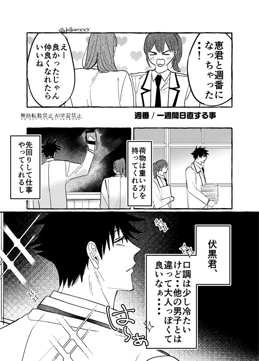 klkmxxx's tweet photo. ﾁｭｰｶﾞｸｾｰ時代のﾒｸﾞﾐ君に恋して玉砕するモブ子(顔有)です
⚠️息をするように甚&amp;直が存在します(誰も付き合ってません) https://t.co/NM6jQZY5xd