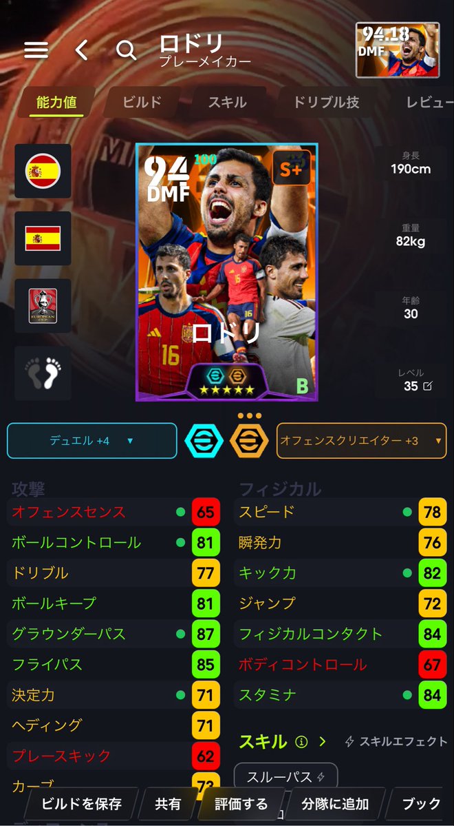 raiu66's tweet photo. シンプルに何故にロドリがスキル3つ貰えなくて敗者達が3つ持ちなの？？？
KONAMIよ！そこにリスペクトはないのか？
#イーフト
#efootball https://t.co/UFx8lrWTYu