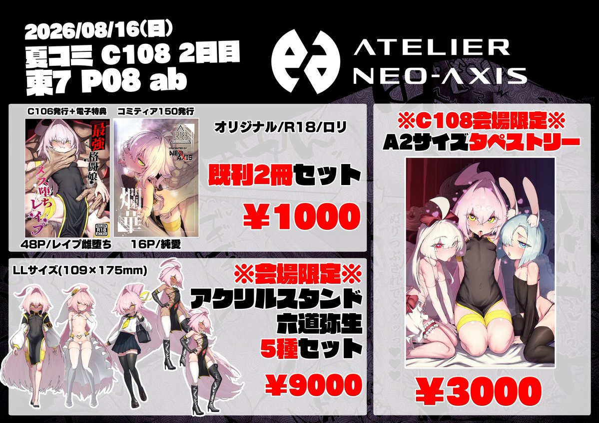 Sawtatsu's tweet photo. 夏コミC108当日のお品書きです!!
大ボリュームの頒布物を用意しておりますので
是非皆様スペースにてお求めくださいませ!!
#C108 #お品書き https://t.co/9vKzPMiUyB