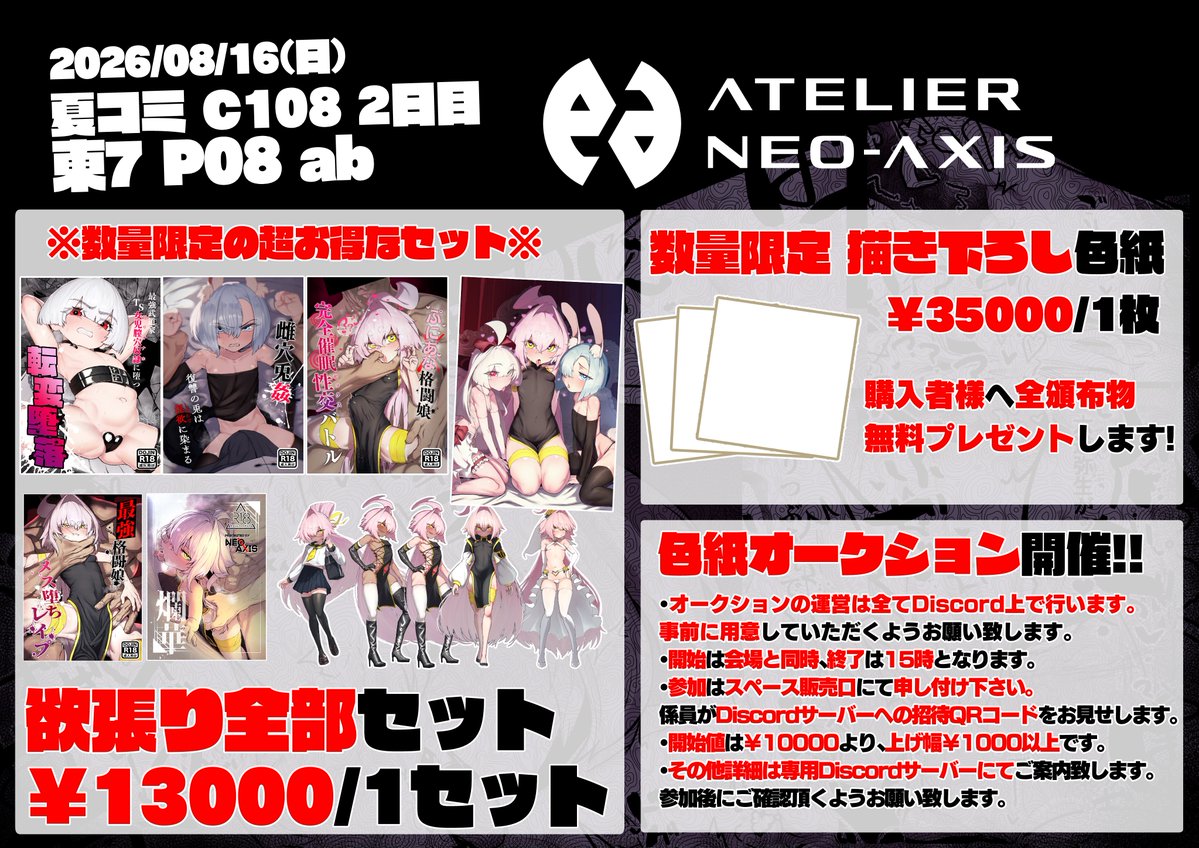 Sawtatsu's tweet photo. 夏コミC108当日のお品書きです!!
大ボリュームの頒布物を用意しておりますので
是非皆様スペースにてお求めくださいませ!!
#C108 #お品書き https://t.co/9vKzPMiUyB