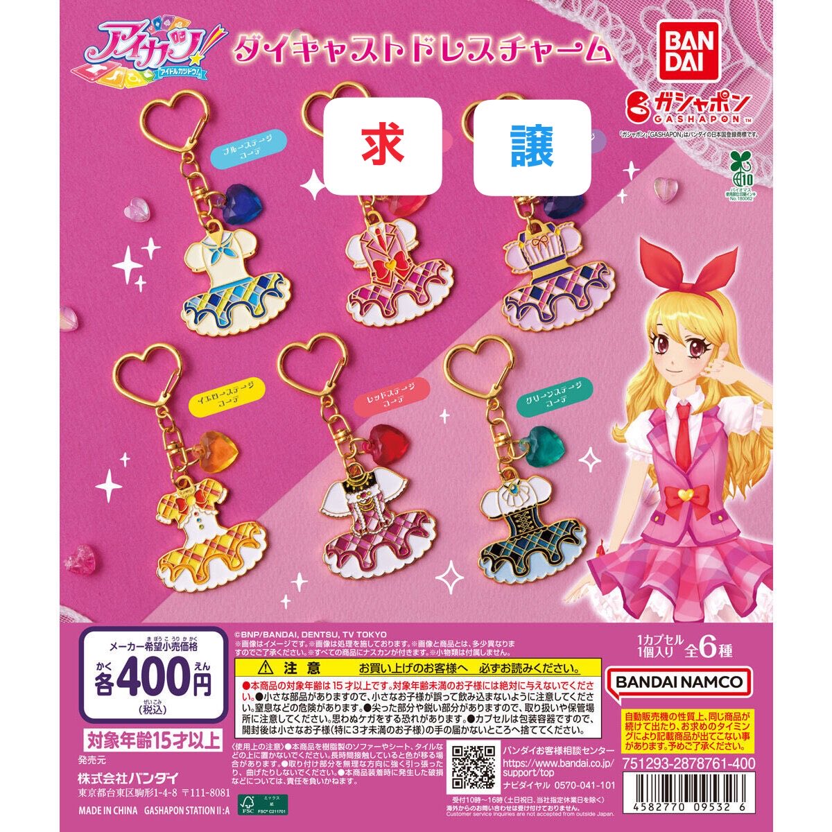 hsmy_06's tweet photo. アイカツ ダイキャストドレスチャーム
ドレスチャーム交換 ガチャガチャ

譲】パープルステージコーデ 蘭

求】ピンクステージコーデ いちご

都内手渡しor郵送 希望
お気軽にお声掛けください🙇🏻‍♀️🎀 https://t.co/bM1Z9QHXTp