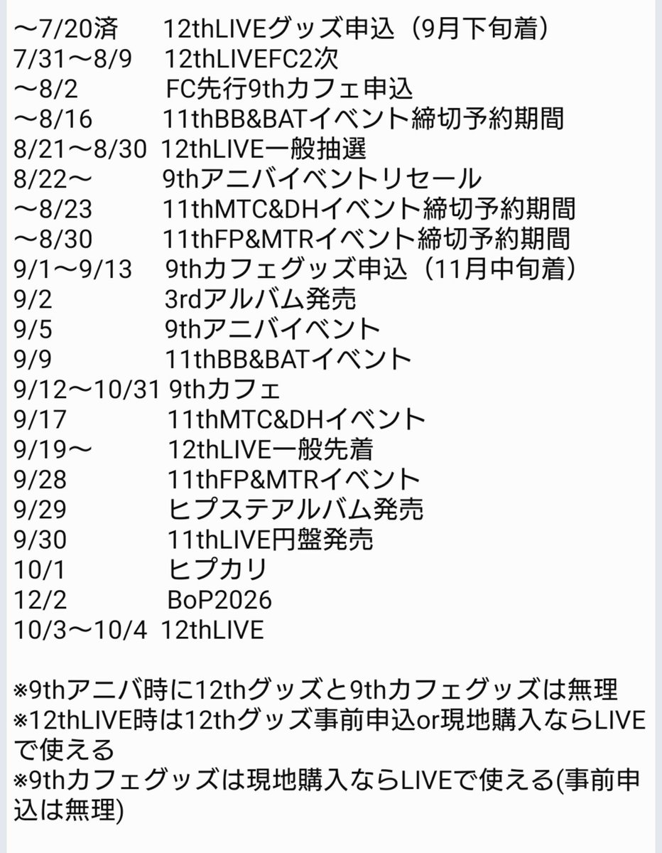 fgkah_4nou0's tweet photo. ヒプマイの申込や締切等まとめてみた
グッズは場合によって注意しないとかも…
※コラボは入れてません https://t.co/LsLH4WfrPZ