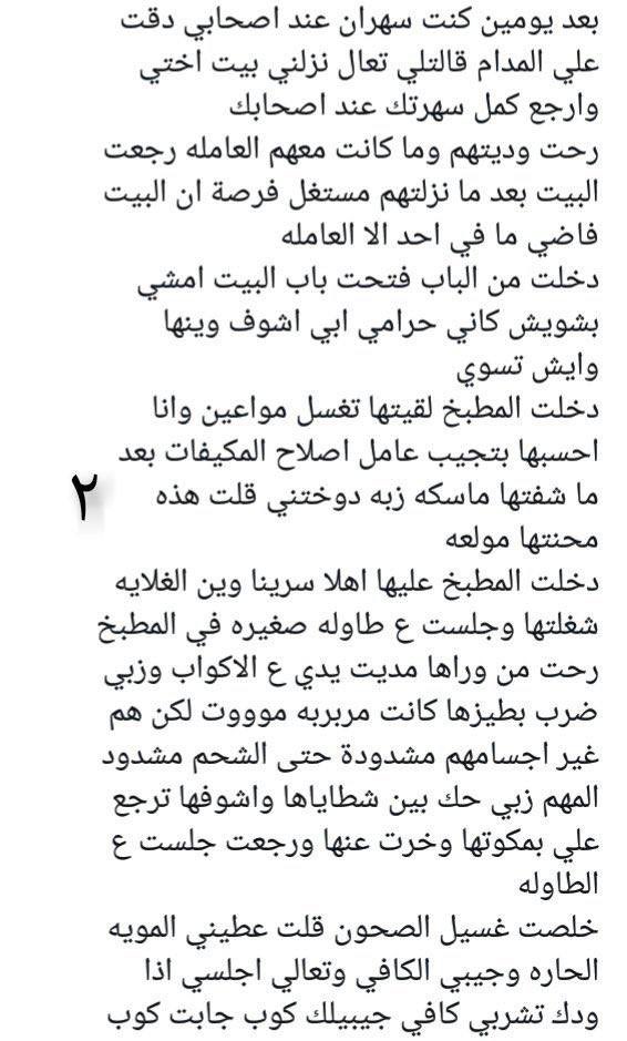 storiess90's tweet photo. قصة 
الجزء الاول https://t.co/AcXN6bLfrw