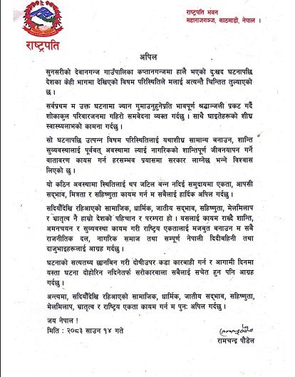 raisachit's tweet photo. सम्माननीय राष्ट्रपतिज्यूको अपिल https://t.co/YfVQVR1ibC