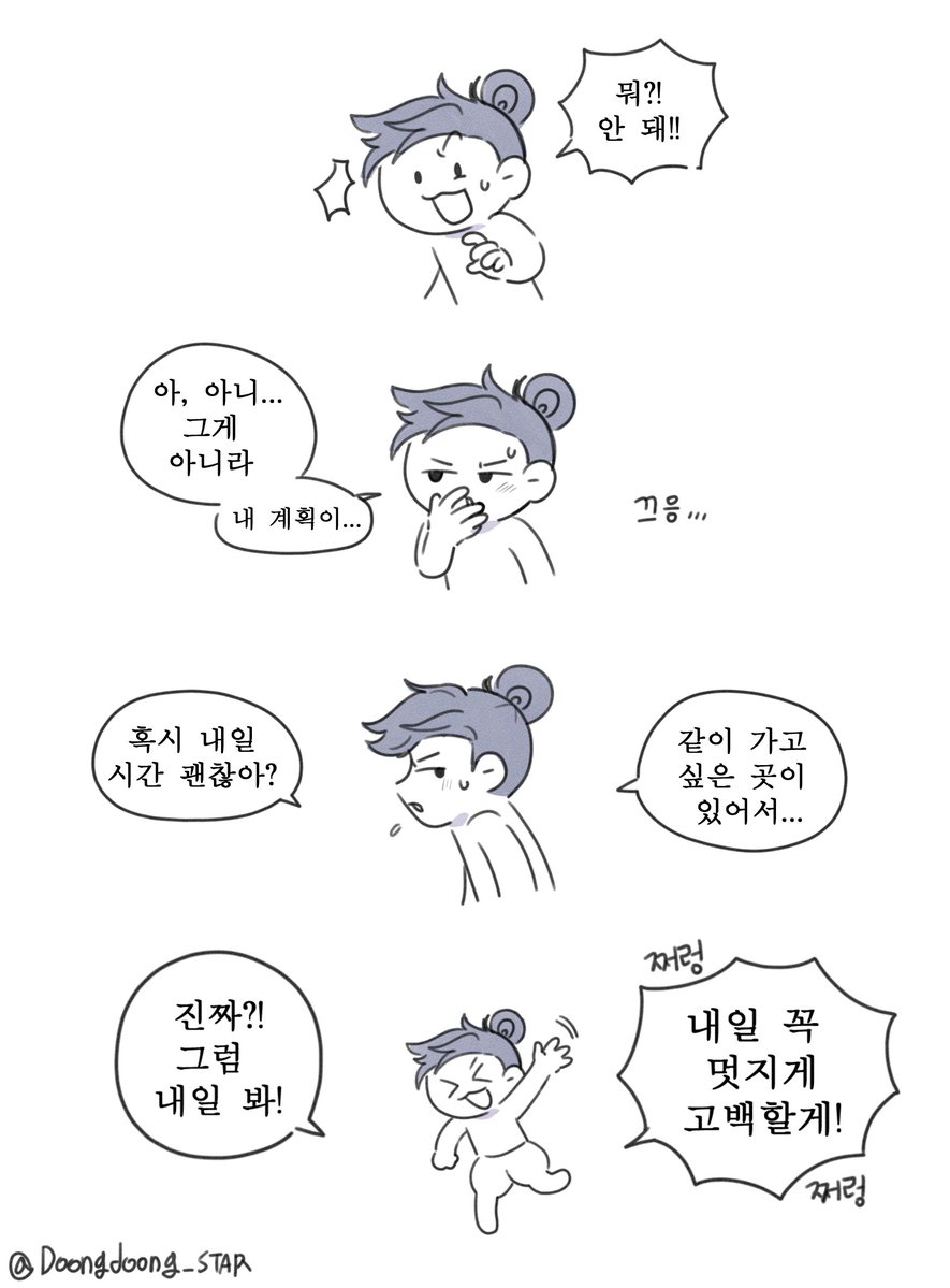 Doongdoong_STAR's tweet photo. 사랑에빠진 청년들에게,,
차여보자,,, https://t.co/Ja8ooJWr0Y