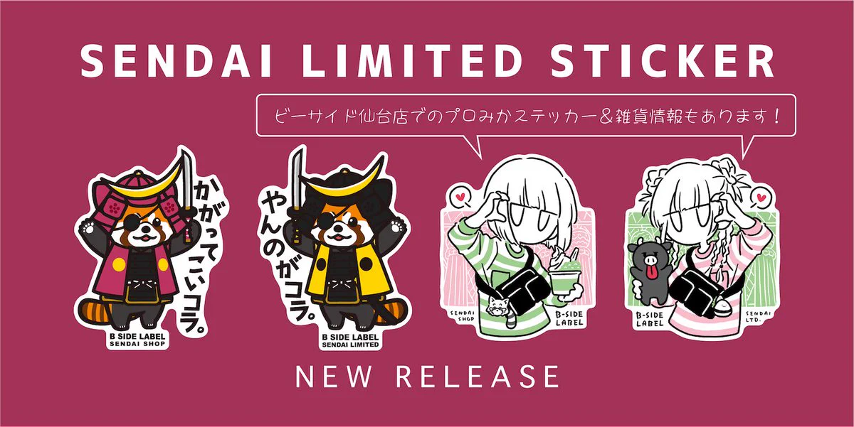 ステッカー屋 B-SIDE LABEL on X: 
