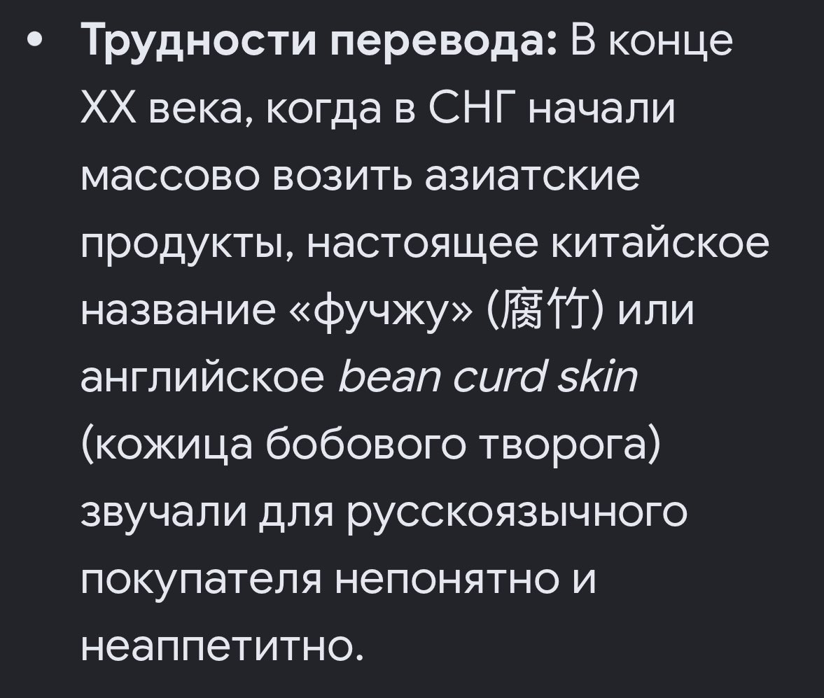 938ugs's tweet photo. @nbRbHb а правда что bean curd skin переводится как пидзалупный творожок https://t.co/T5evTL0BMp