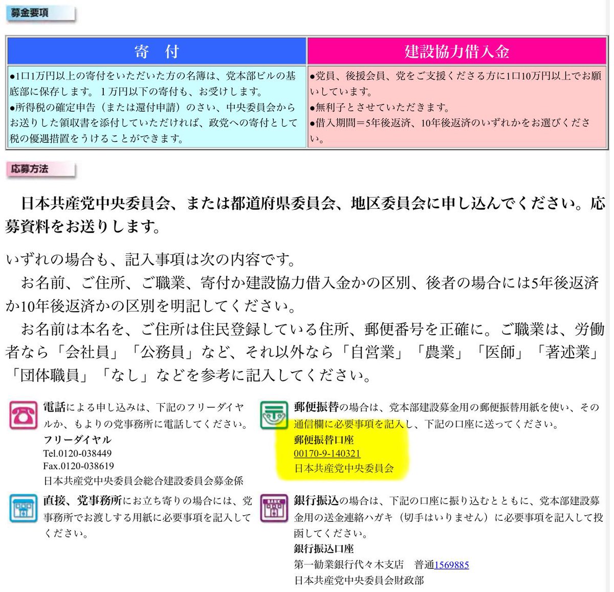 nalltama's tweet photo. 口座番号　　００１７０―９―１４０３２１

この口座で募集している他の用途にはこんなものもあります。
日本共産党本部ビル建設協力借入金
日本共産党本部ビル建設寄付金
日本共産党本部ビル二期棟工事 https://t.co/P1a7DYNNTe