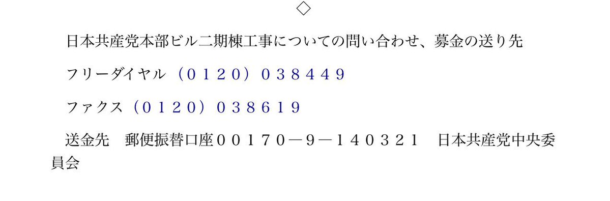 nalltama's tweet photo. 口座番号　　００１７０―９―１４０３２１

この口座で募集している他の用途にはこんなものもあります。
日本共産党本部ビル建設協力借入金
日本共産党本部ビル建設寄付金
日本共産党本部ビル二期棟工事 https://t.co/P1a7DYNNTe