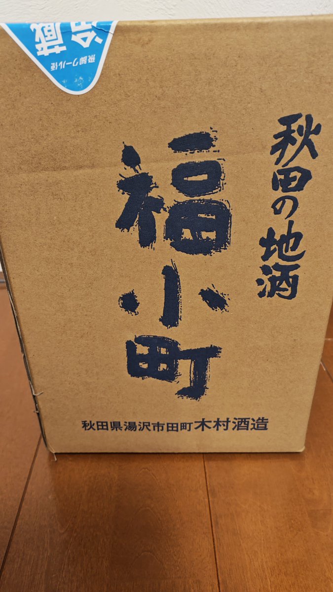 kazeroad18bp's tweet photo. 木村酒造さん広島の地に届きましたよ！
五千円で送料無料のありがたい企画に感謝🙇

飲むのが楽しみですけど、楽しみはとっといて🤤

今日開栓は
嘉美心の蔵祭り限定酒
超辛口スパークリングMilky way ROCK
これめっちゃウマい🥰
季節酒とかで毎年出してくれないかな🤔

#木村酒造 #福小町 #嘉美心 https://t.co/Ib97q5mo8Q