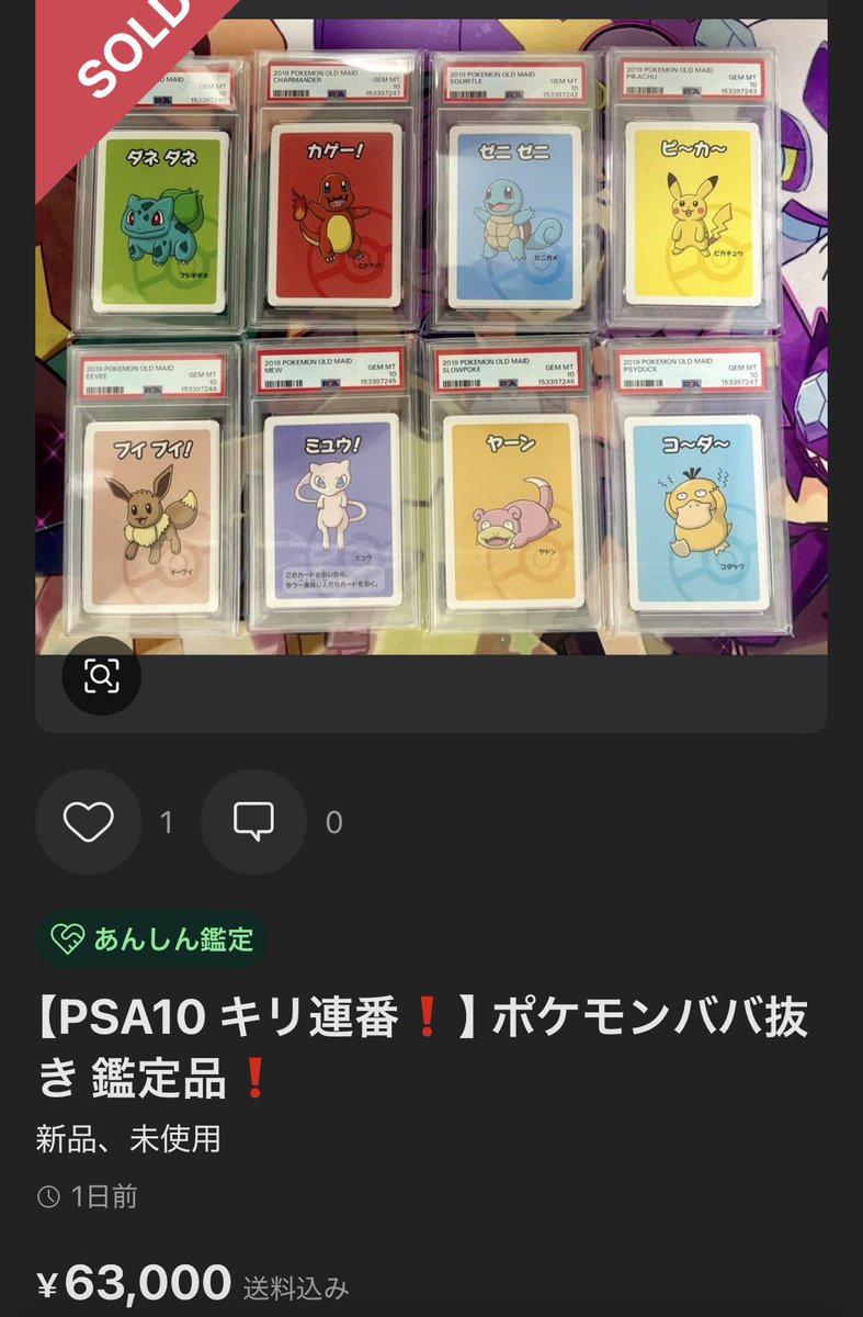 【PSA10】ミュウ　ポケモンババ抜き