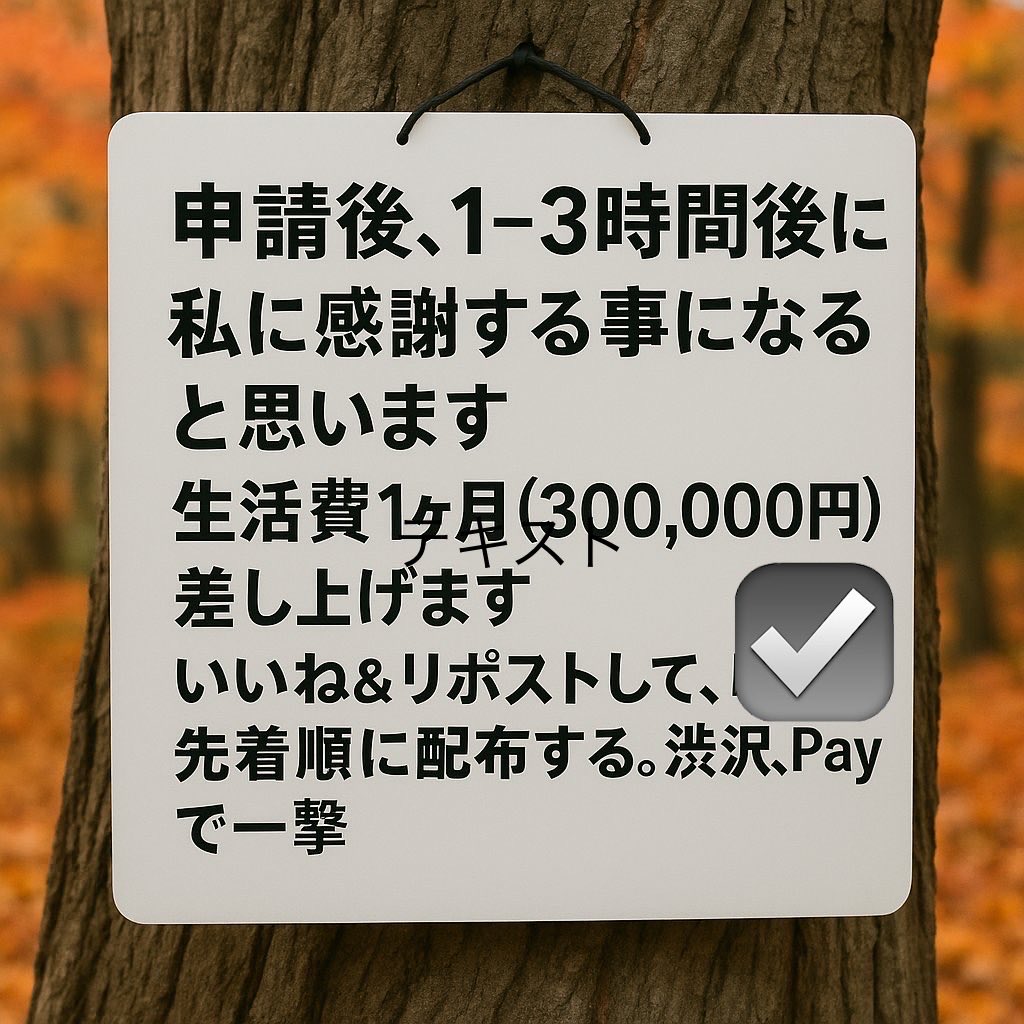 Chikoygbc's tweet photo. 現在やってます。確認して下さい。　

１人あたり59マ ンやらせてください🎭『い い ね』『フォロ』『リポスト』のみで受付完了🪅

✨現金、PayPay、ビットコイン✨から希望を選んで下さい😌

私に出来る事はやらせていただきます。これまでに辞退した方の分を一気にやります。 https://t.co/lSQNSA2xev