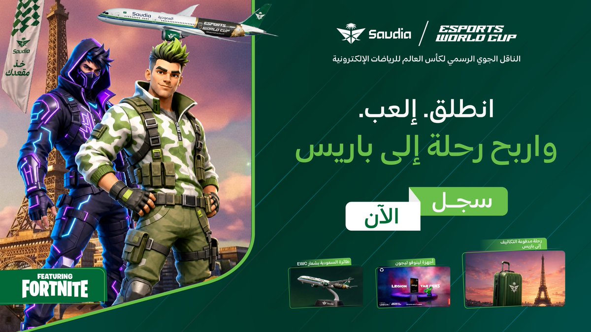 Saudi_Airlines's tweet photo. اللحظات الاستثنائية تبدأ من هنا ✈️🎮
 
��ذ مقعدك في بطولة السعودية للعبة فورتنايت، ونافس على فرصة الفوز بتجربة لا تنسى في بطولة لكأس العالم للرياضات الإلكترونية في باريس 💚🏆
 
سجّل الآن 🔥
https://t.co/5MWvtRF7kVاحجز_مقعدك
 
#احجز_مقعدك
#لنا_جونا 
#EWC https://t.co/p2ZH9rk5u8