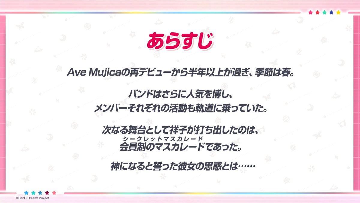 bang_dream_info's tweet photo. 映画「BanG Dream! Ave Mujica prima aurora」
あらすじを公開✨

#バンドリ #映画ムジカ https://t.co/9vUrF5JSCZ