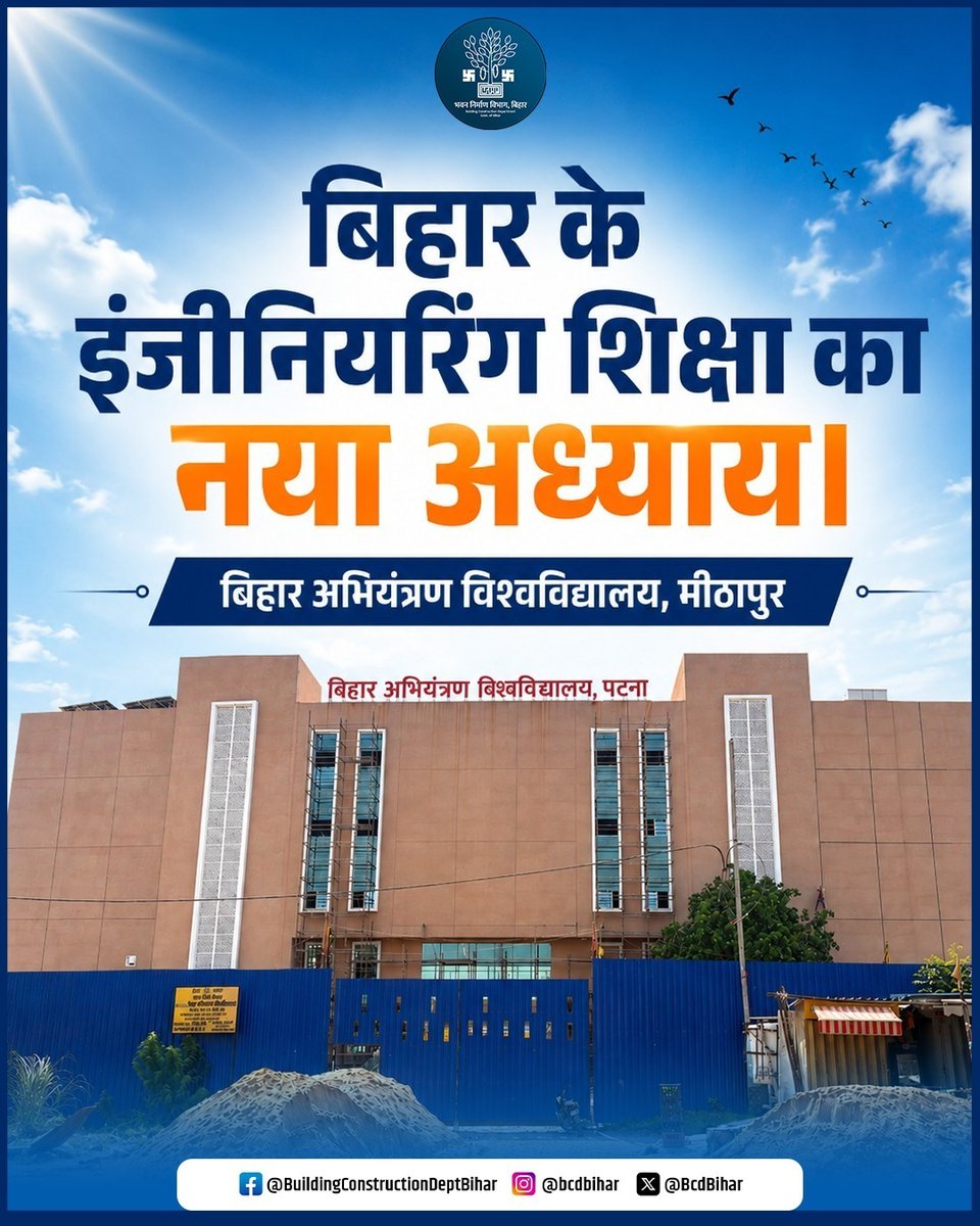 Building Construction Dept. Bihar tweet media