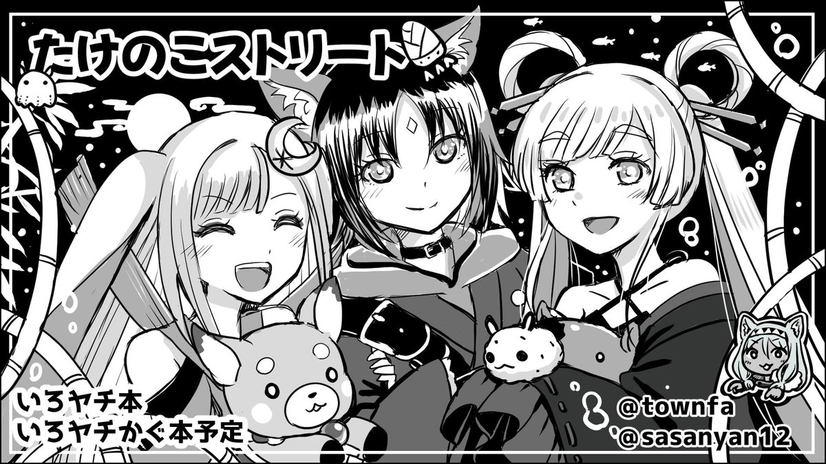 抽選外れなければ9月26日(土) 超かぐや姫 【ヤオヨロー！2】に 町さん