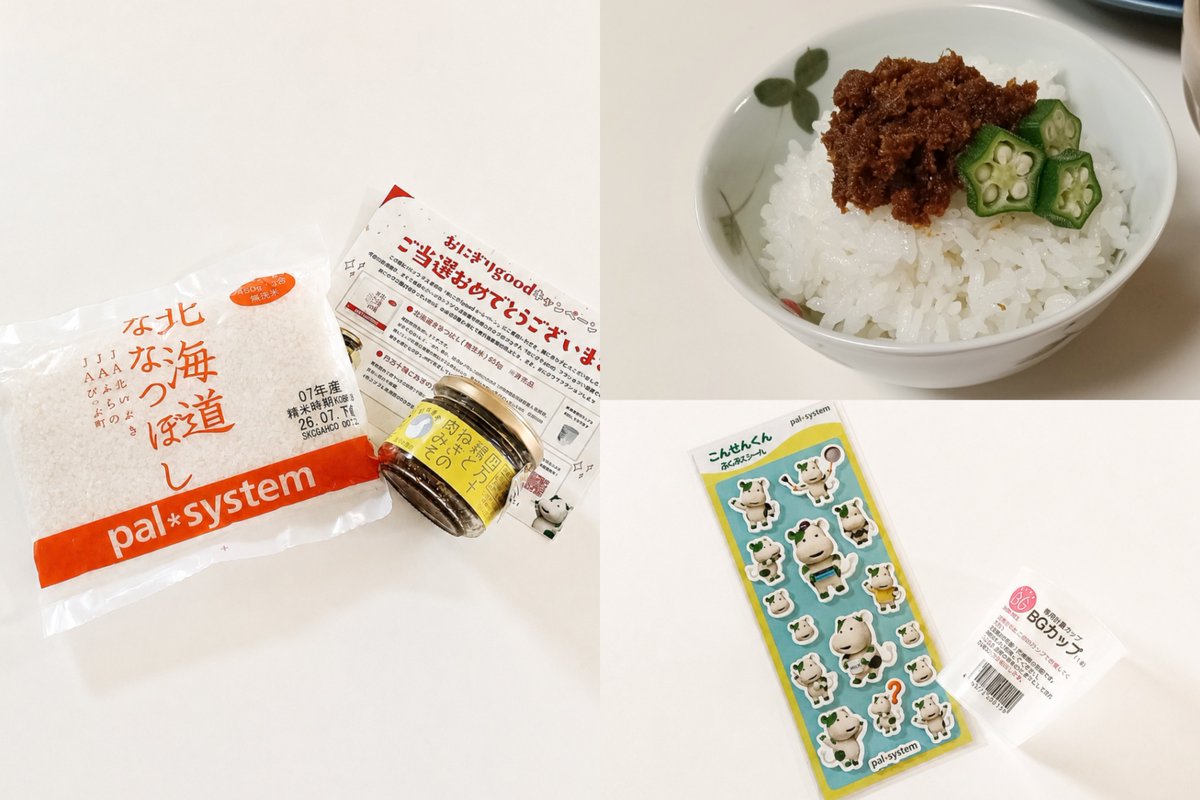 oyatsutabeyo_n2's tweet photo. パルシステム様（@palsystem_tokyo）より「おにぎりgoodキャンペーン」の賞品をいただきました🍙✨️
ひとつひとつ、とても丁寧に梱包されていて、温かいお気遣いが伝わってきました。

北海道ななつぼしと、四万十鶏とねぎの肉みそ🤎 肉みそは、余計なものが入っていないのも嬉しいです。
⬇️ https://t.co/S0e5zjJwse
