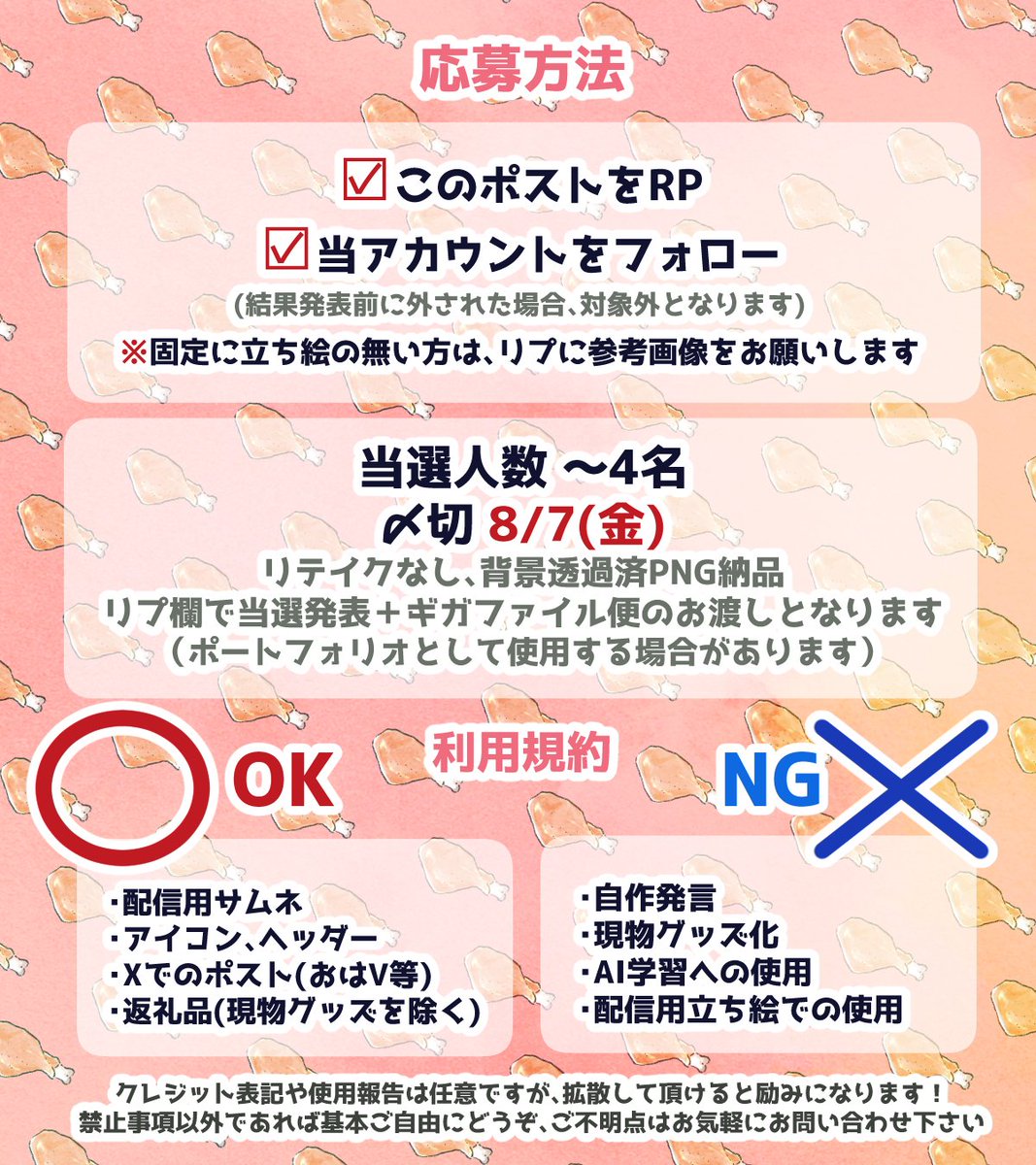 O29artwork's tweet photo. ╭━━━━━━━━━━╮
　🎁イラスト #無償企画
╰━ｖ━━━━━━━━╯
【応募方法】
☑このポストをRP
☑当アカウントをフォロー
・当選人数：4名
・締切：～8/7(金)迄
⚠️応募の際は画像2枚目をご確認下さい
※ギガファイル便でのお渡しとなります
#無償イラスト企画 #RTしたVtuberさんを描く https://t.co/2Vr5aAbZL3