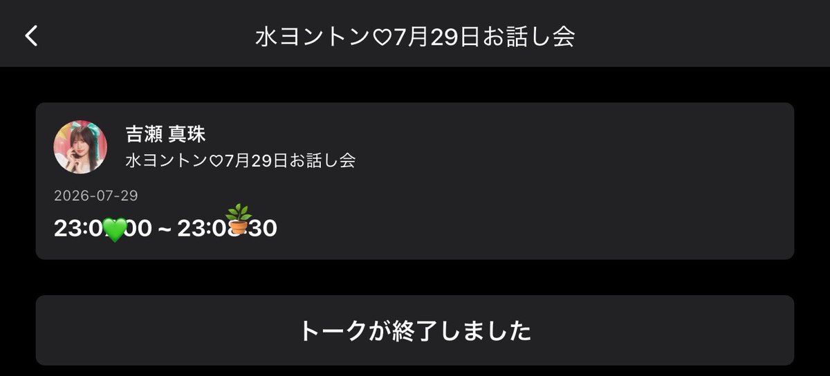 akari_hello_'s tweet photo. ずっと話したかったこと詰め込んだ90秒間、とっても愉快でとんでもたのしんじゅだった！！しあわせ者！！ https://t.co/fyxxJJDYK9