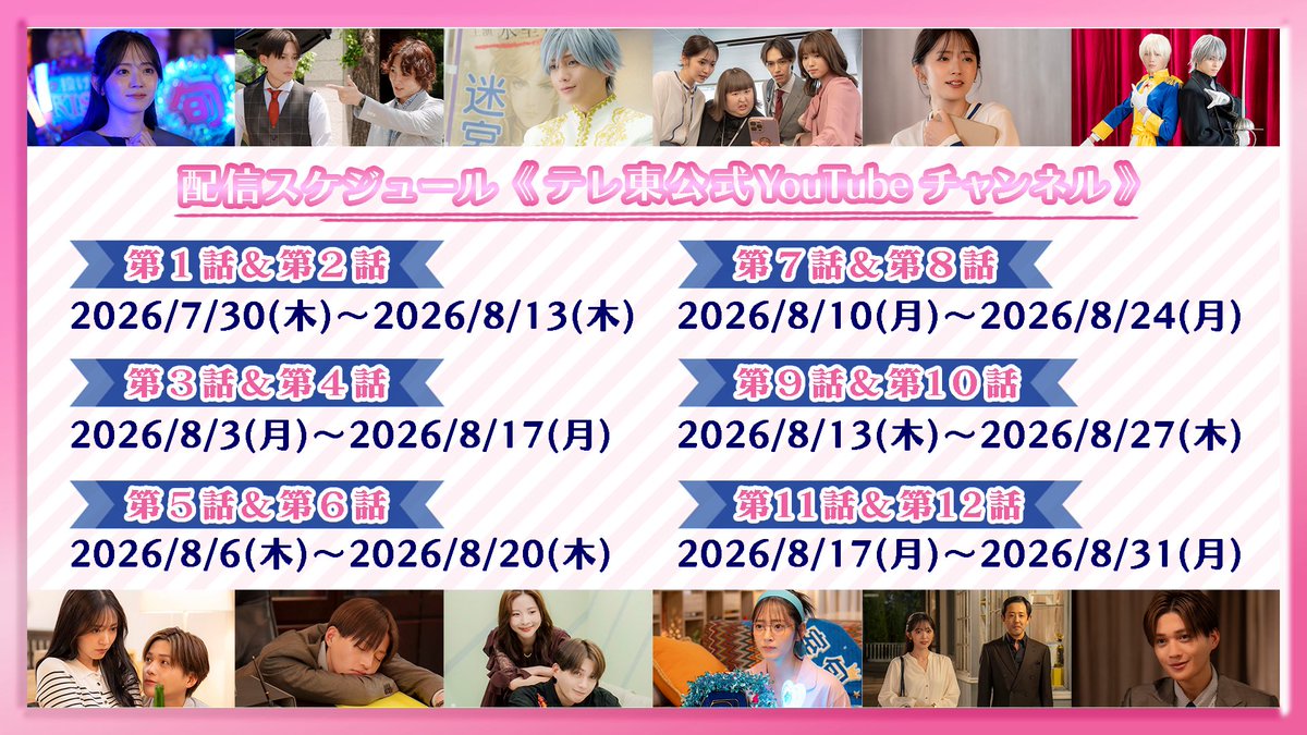 tx_oshi's tweet photo. ⋆⊹₊ お知らせ ₊⊹⋆

『推しが上司になりまして フルスロットル』
テレ東公式 𝗬𝗼𝘂𝗧𝘂𝗯𝗲にて 
順次再配信します🩵🏹

https://t.co/09644hb9DV

観たことがない方...何度でも観たい方...
この機会にぜひ!! ご視聴ください👀🌟

#鈴木愛理 #八木勇征 #推し上司 
＠airimania ＠yuseiyagi_YY https://t.co/5YmXVlSc9T