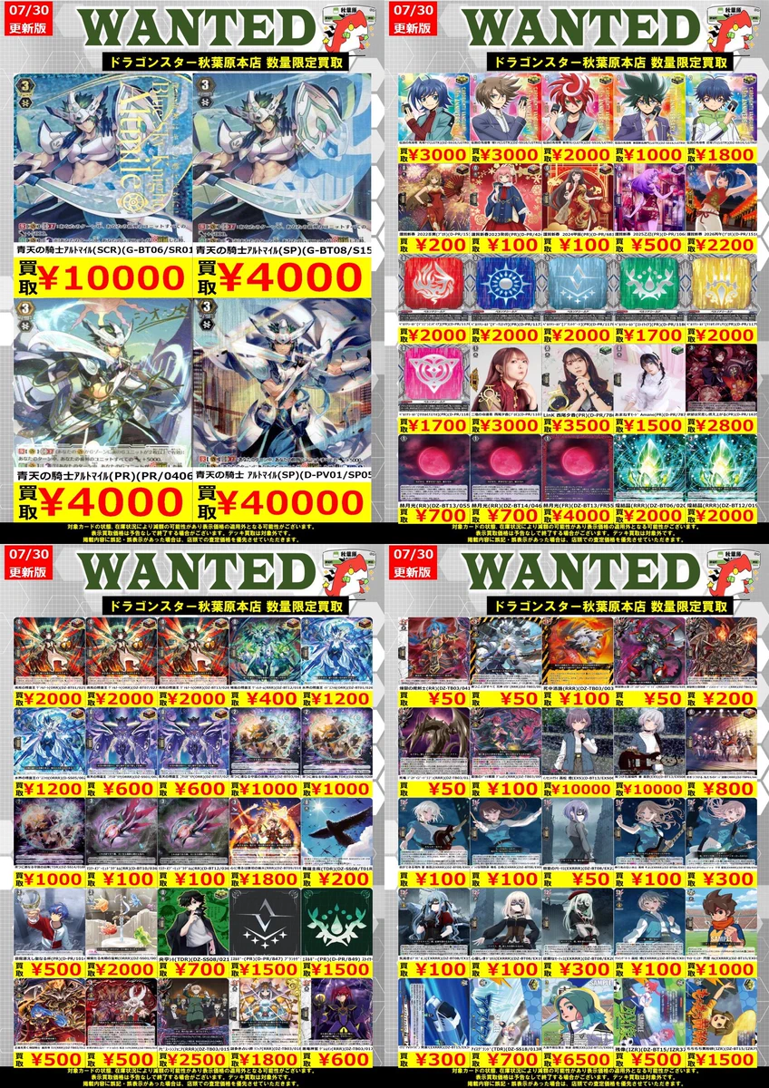 ドラゴンスター秋葉原店 в X: „【ヴァンガード】 🔥7月30日更新