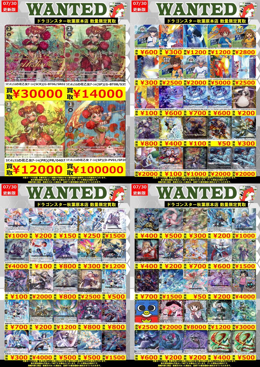 【匿名配送】ヴァンガード ゴッドキャッチ TDR パラレル 4枚 ヴァンガード】 🔥7月30日更新🔥 ✨RRR系の買取表です✨ ✦伝説の先導