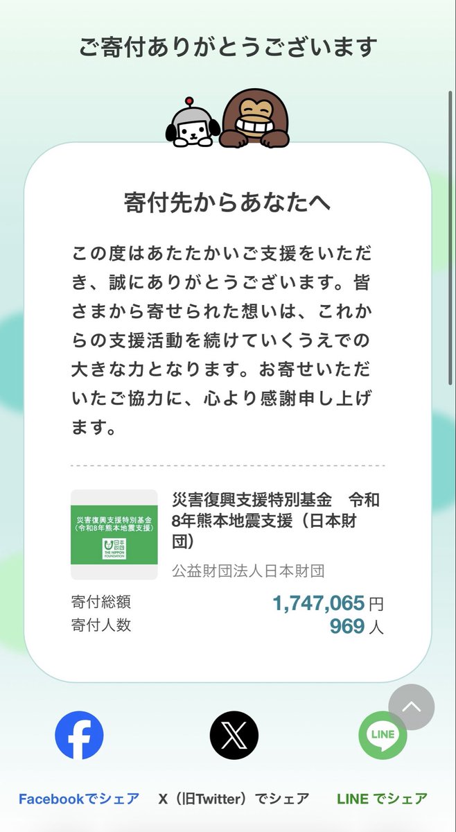 ruikumae's tweet photo. 少額ですが熊本地震募金しました！
困った時は助け合い。

熊本はずっと行ってみたいと思ってた場所だからなんとか街も人も立ち直ってほしい…！

募金先は日本財団さん。間接経費を取らないし、要配慮者の力になりたいと思ったから。ポイントでも募金できたし簡単だった！
https://t.co/VayuV8dNDf https://t.co/9H5TmdwSrA