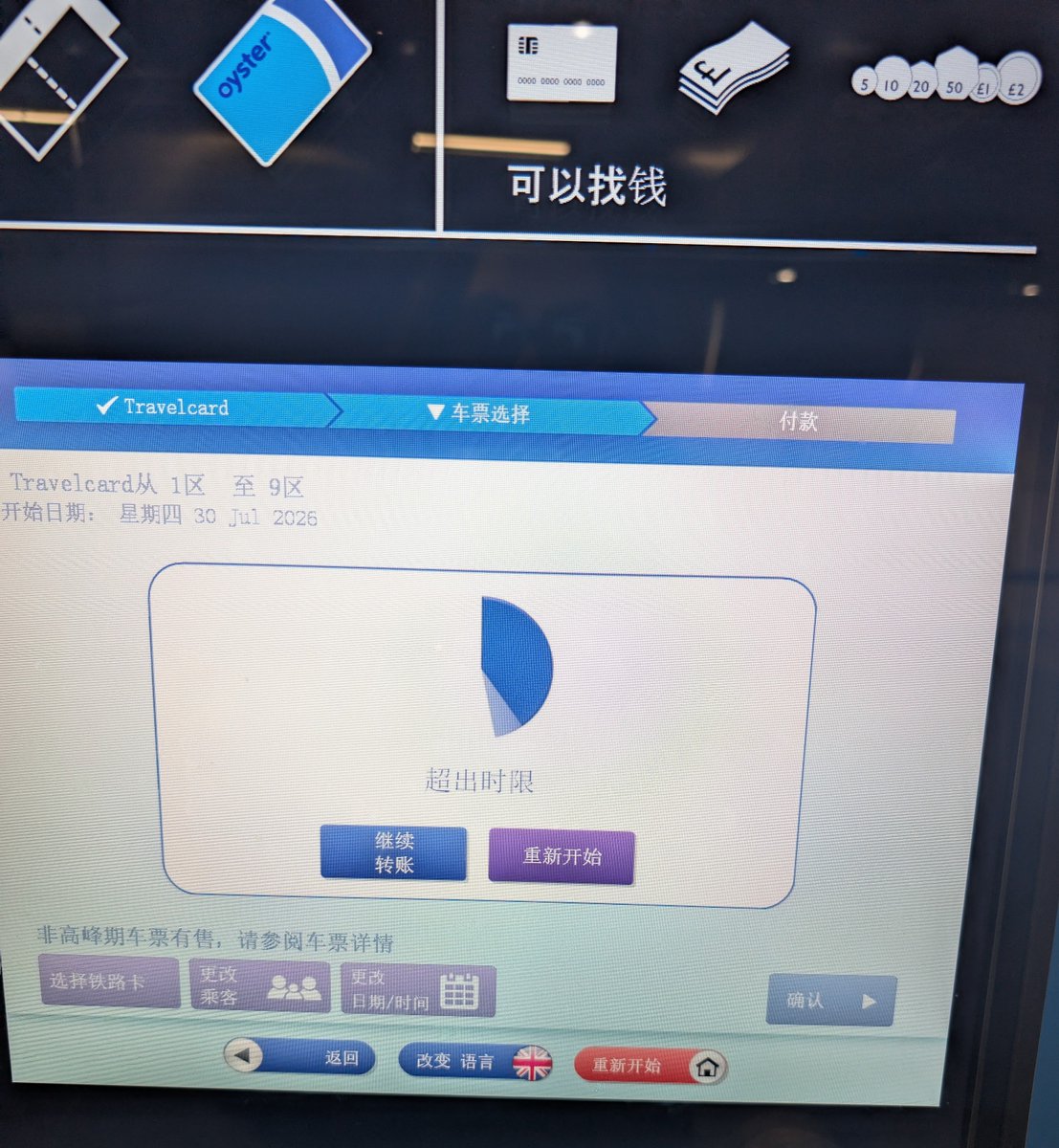 ShimDashJim's tweet photo. وقتی تو لندن میخوای بلیت قطار از دستگاه بگیری و یه لحظه گیرپاچ می‌کنی، من الان کدوم کشور م. https://t.co/gQjiiUnzRx