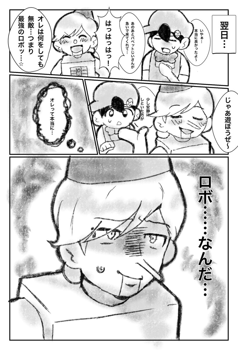 swearu0920's tweet photo. オレはロボット？  ⚠️ガチロボ⚠️ https://t.co/l91O3Vqoy6