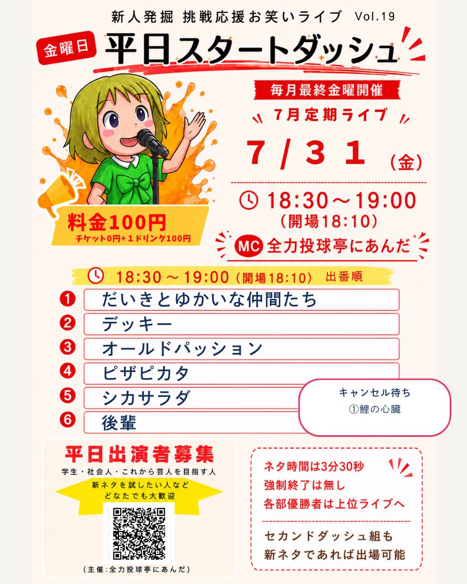 hondoorif's tweet photo. 📣 毎月最終金曜は「Hiroshima Dash!!」

広島の社会人・学生芸人が本通fシアターに集結🔥
新人発掘「Start:Dash!!」＆実力派バトル「Second:Dash!!」を連続開催！

📅7/31(金)
🟠18:30〜 Start:Dash!!【100円】
🩷19:30〜 Second:Dash!!【500円】
🎤MC：全力投球亭にあんだ https://t.co/QQq3iMWjZ0