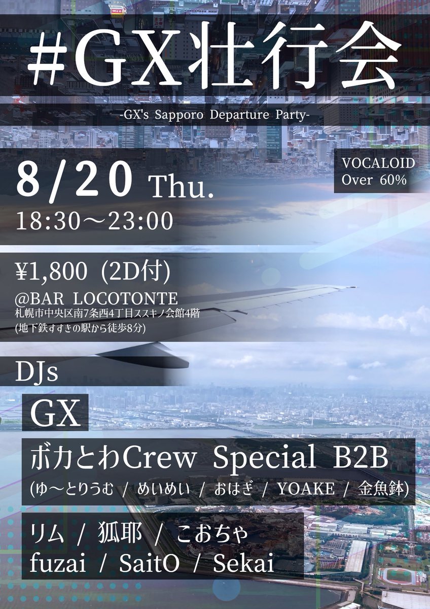 gx_windows's tweet photo. ✈️#GX壮行会 ✈️

【出演者】
GX
リム @lim_HUV 
狐耶 @ksyklovekitune 
こおちゃ@kootya_jug 
fuzai @Fuzai_24 
Sekai @NewWorld_Sekai 
SaitO @SAiTO57380091 

▼ボカとわCrew B2B
ゆ〜とりうむ @yutrium_39 
めいめい @meimeiCosplayer 
おはぎ @DJ__Ohagi 
YOAKE @YOAKE_orb1 
金魚鉢 @CROSS353210 https://t.co/xTfKWGXzzZ