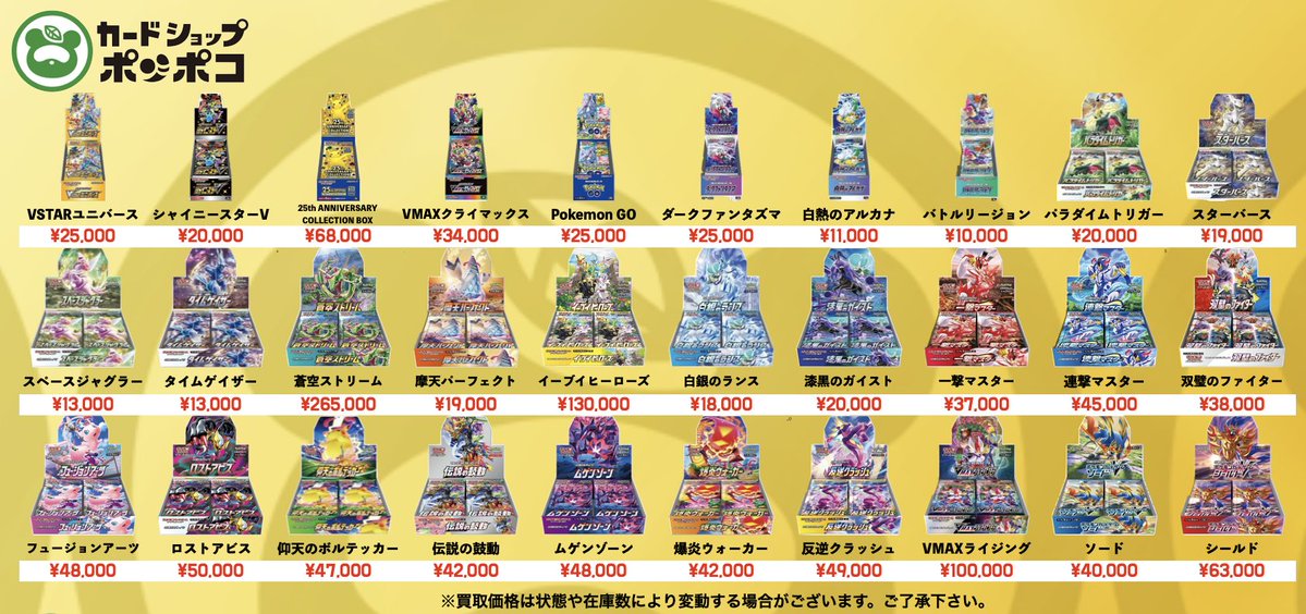 ポケカ 未開封ボックス 買取強化 未開封BOXの買取更新しました！！ お